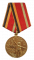 Медаль "40 лет Победы в Великой Отечественной войне 1941—1945 гг."