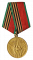 Медаль "50 лет Победы в Великой Отечественной войне 1941—1945 гг."