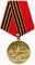 Медаль "40 лет Победы в Великой Отечественной войне 1941—1945 гг."