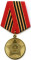 Медаль "60 лет Победы в Великой Отечественной войне 1941—1945 гг."