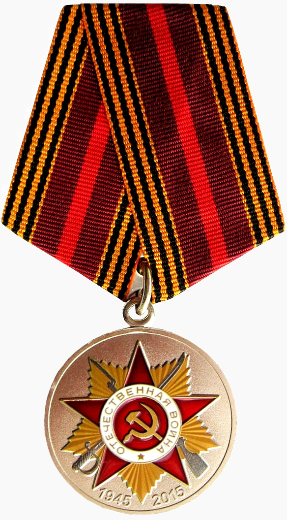 Медаль "70 лет Победы в Великой Отечественной войне 1941—1945 гг."