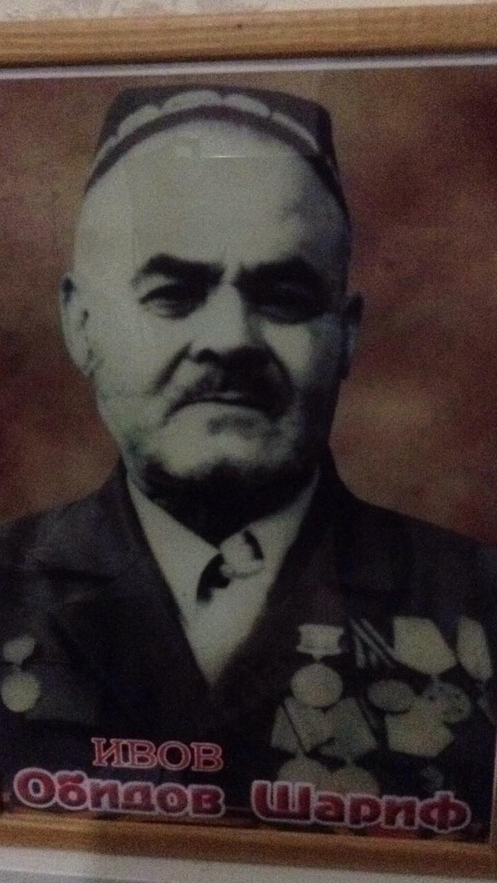 Абидов (Обидов) Шариф